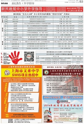 新民晚报数字报-广告