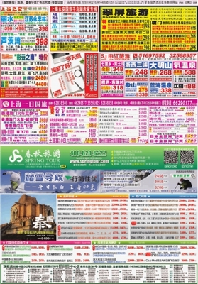 新民晚报数字报-广告
