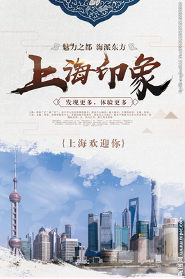上海设计图__广告设计_广告设计_设计图库