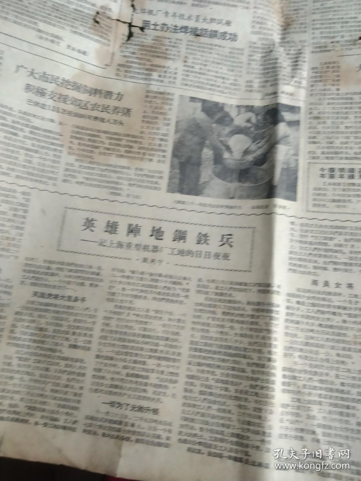 解放日报,1958年12月9日,全六版,中朝两国政府联合声明 形势对我们空前有利,东风日益压倒西风,金日成首相举行告别宴会(附讲话全文); 市郊农民运动会闭幕,上海船厂加快修船造船速度,上海木材一厂稻草做成美观家具(附图),连载《打虎史话》 把美帝赶出大陆,《点春堂和小刀会》,上海黄浦区区属部分工厂产品联合广告,全军出现大批五好食堂,等,有破,见图