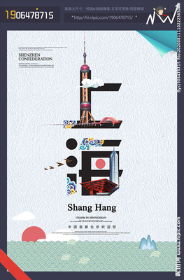 上海设计图__广告设计_广告设计_设计图库