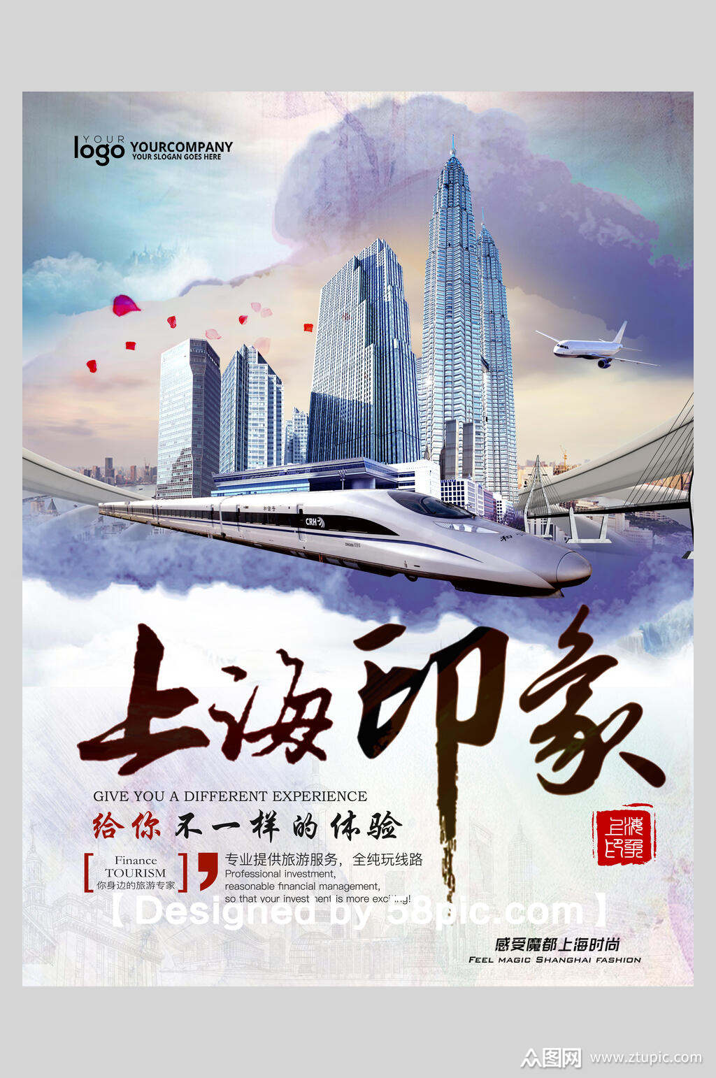 飞机上海地标建筑景点促销海报模板下载-编号3693444.