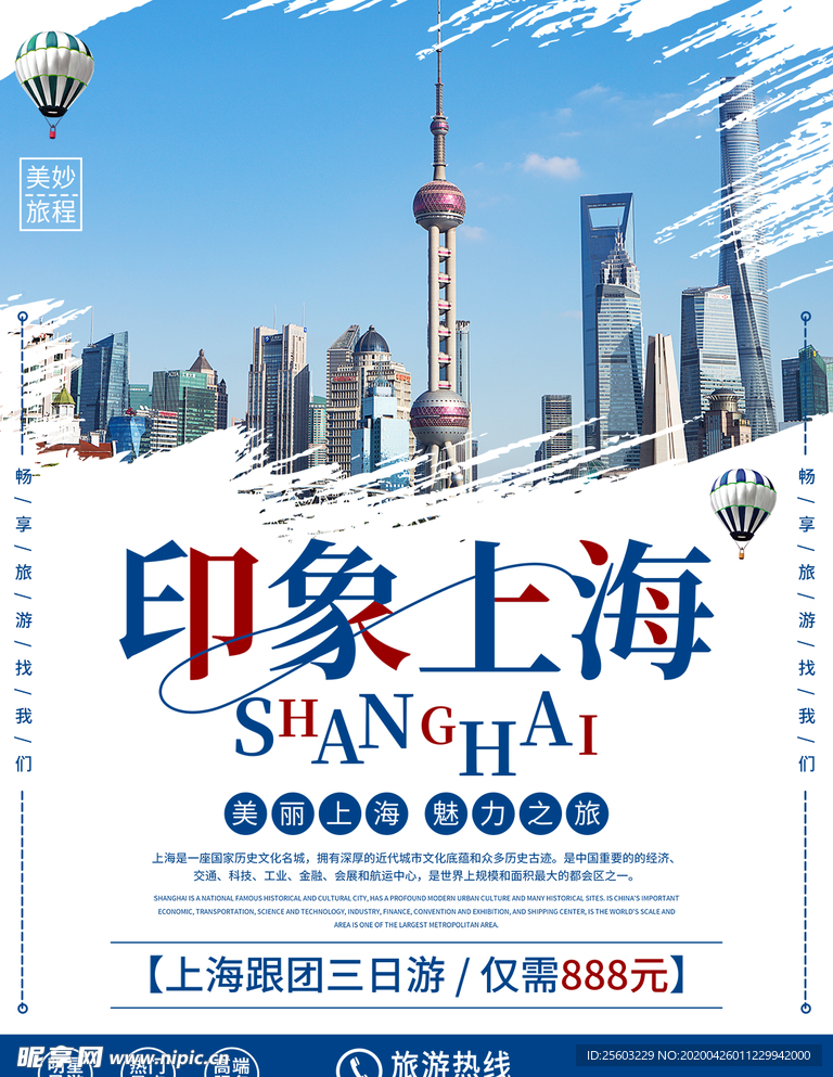 印象上海设计图__广告设计_广告设计_设计图库