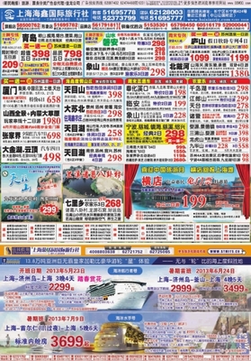 新民晚报数字报-广告