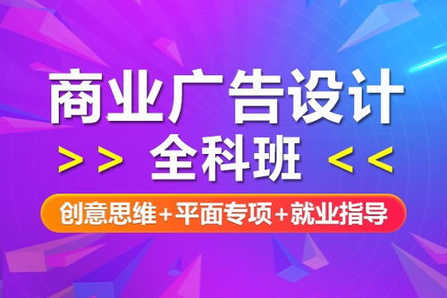 图 上海专业广告设计师培训学院,手把手辅导免费复学 上海设计培训