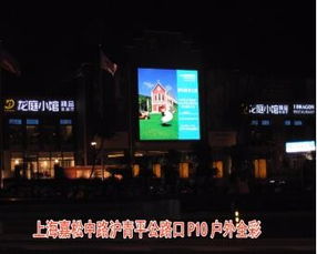 图 全上海服务户外广告 led显示屏 灯箱 招牌制作 上海喷绘招牌