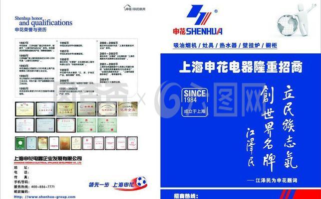 上海申花招商书图片