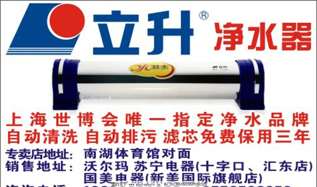立升净水器图片,报眼 广告 产品 矢量-