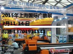 2015年上海国际广告展回顾与求购指南