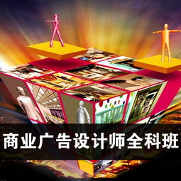 上海广告设计培训 掌握平面软件与创意设计的高清艺术